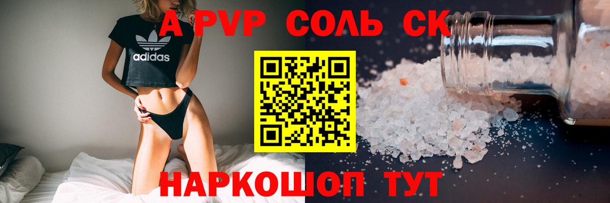 Alpha PVP СК КРИС  Alpha PVP крисы CK  Ленинск-Кузнецкий  APVP СК  Вход с VPN 