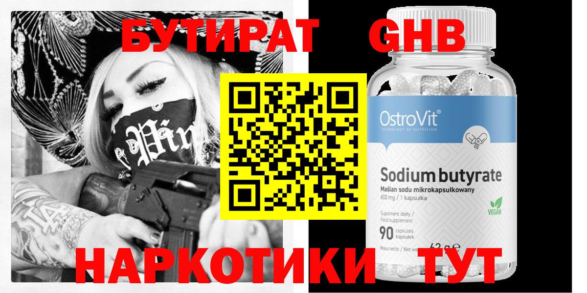 Бутират оксана Ленинск-Кузнецкий