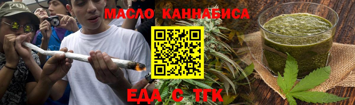 Еда ТГК конопля  Вход с VPN  Ленинск-Кузнецкий 
