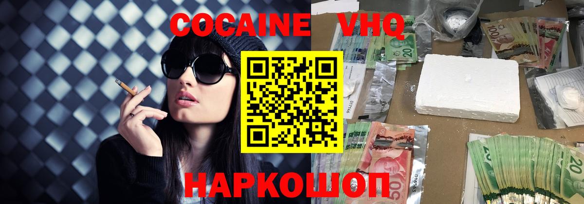 Кокаин Columbia  Вход с VPN  Ленинск-Кузнецкий  Cocaine Эквадор 