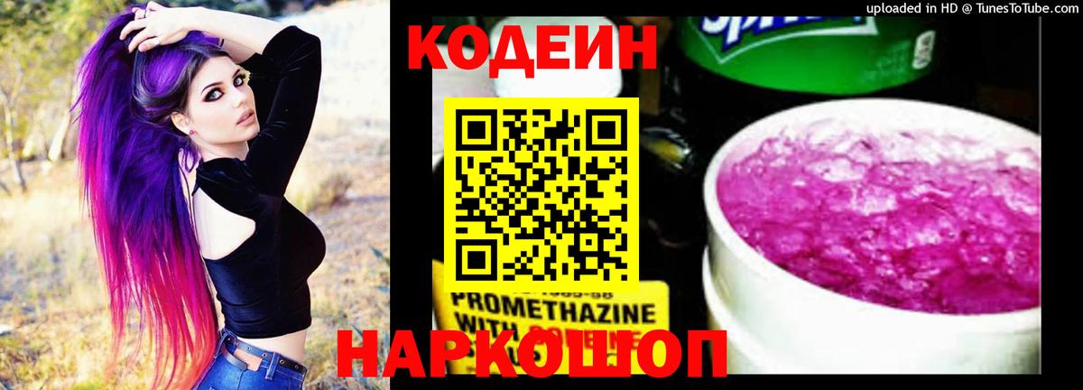 Кодеиновый сироп Lean напиток Lean (лин)  Кодеин напиток Lean (лин)  Вход с VPN  Ленинск-Кузнецкий 
