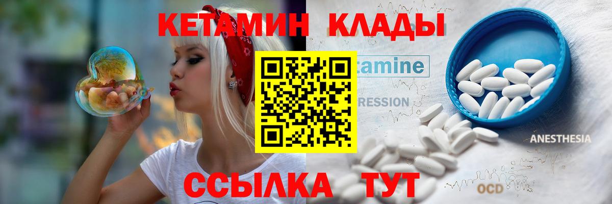 КЕТАМИН ketamine  Вход с VPN  Ленинск-Кузнецкий 